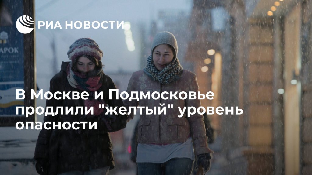 Какой сегодня уровень опасности в липецке сейчас. Желтый уровень погодной опасности. уровни погодной опасности. жёлтый уровень опасности в москве. оранжевый уровень погодной опасности.