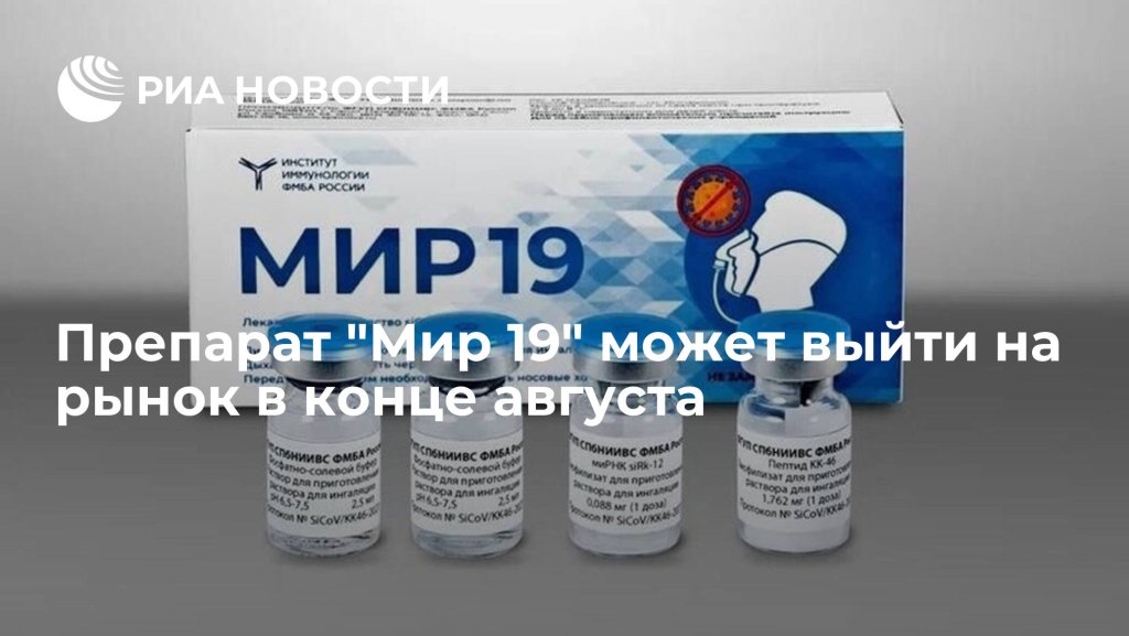 Мир 19 Где Купить