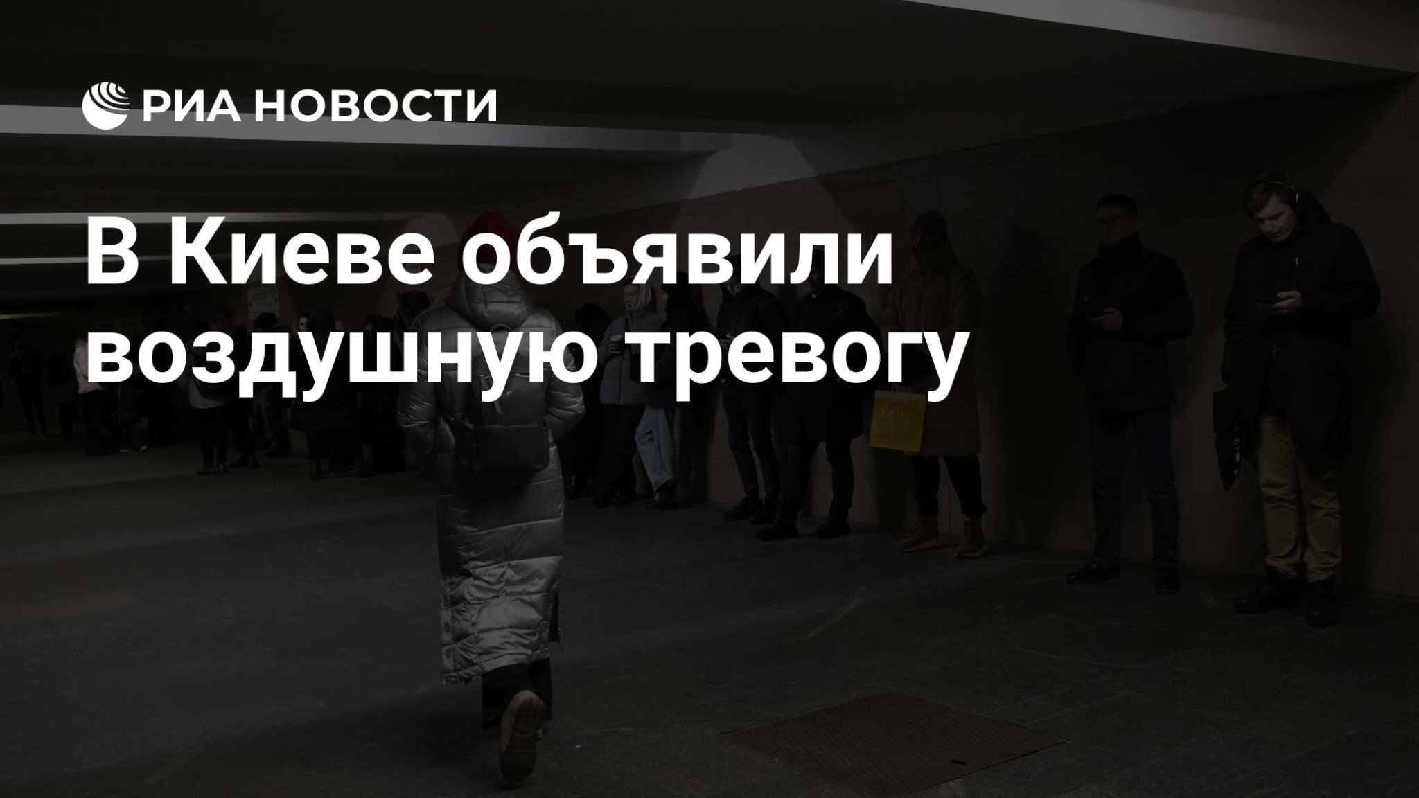 В Киеве объявили воздушную тревогу