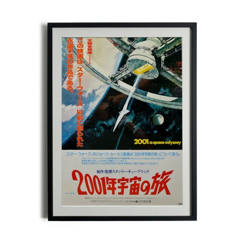 2001: A Space Odyssey Framed Japanese Movie Poster