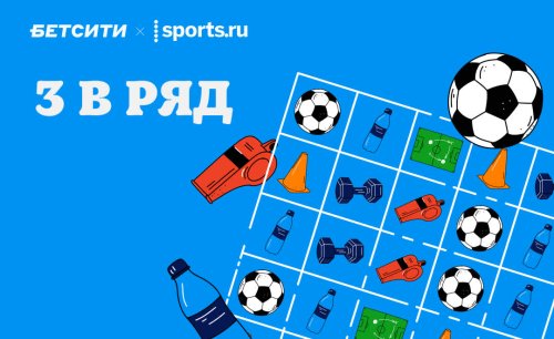 Финальный матч