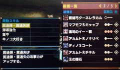 モンハンクロス 貫通弾 貫通矢up 弾導強化 集中 キノコ大好き 貫通弓専用装備 Mhx 元プログラマーぷげらの趣味ブログ Flipboard