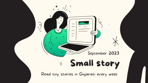 Small story – Monthly Tiny Story | Gujarati Stories – September 2023