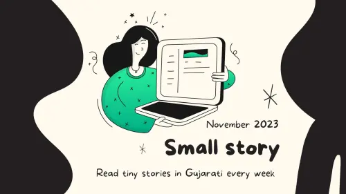 Small story – Monthly Tiny Story | Gujarati Stories – November 2023
