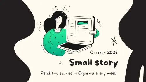 Small story – Monthly Tiny Story | Gujarati Stories – October 2023