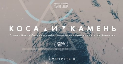 Коса и Камень — Такие Дела