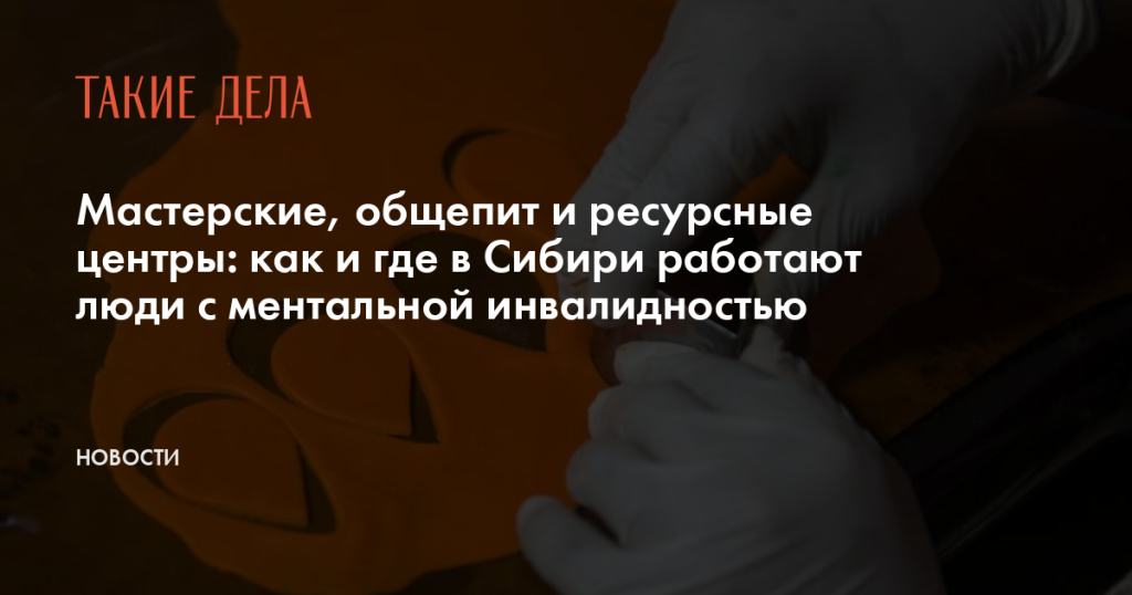 Новости «Таких дел» - cover