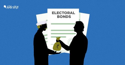 Electoral Bonds क्या है? सुप्रीम कोर्ट ने इसे क्यों रद्द किया?