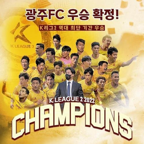 '역대급 시즌' 광주FC 운영비 얼마나 늘어날까…광주시, 고민 #연합뉴스