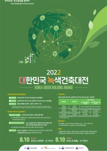 국토부, '2022 대한민국 녹색건축대전' 결과 발표 #newsis