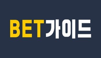 벳가이드 - 엔트리 파워볼 사이트 파워볼게임 추천 NO.1 커뮤니티