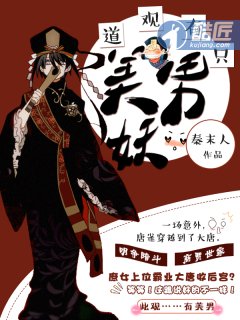 https://www.ttkan.co/novel/chapters/daoguanyouzhimeinanyao-qinmoren - cover