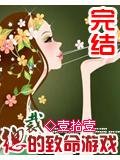 《總裁的致命遊戲》小說 - 天天看小說