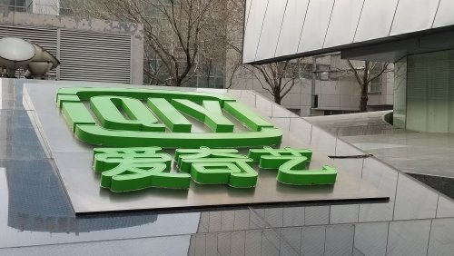 China’s iQiyi Bets Big on Artificial Intelligence to Help Pandemic-Hit Production Sector