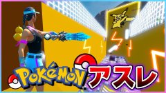 新作ポケモンアスレチックがキモカワでおもしろすぎたwww フォートナイトクリエイティブ Flipboard 新作ポケモンアスレチックがキモカワでおもしろすぎたwww フォートナイトクリエイティブ Flipboard