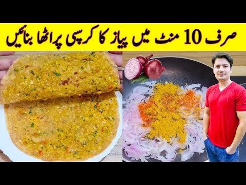 Paratha Recipe By ijaz Ansari | پیاز کا پراٹھا بنانے کا طریقہ | Crispy Onion Paratha Recipe |